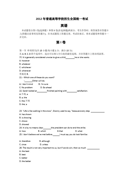 2012年全国高考英语试题考试(新课标)含答案无听力.doc