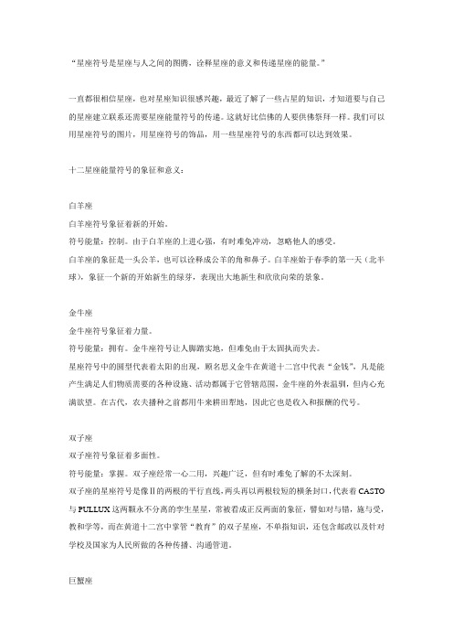 十二星座符号的象征和意义