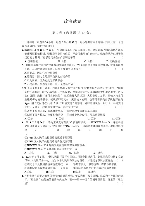云南省曲靖市会泽县一中2019-2020年高一上学期第一次段考政治试卷
