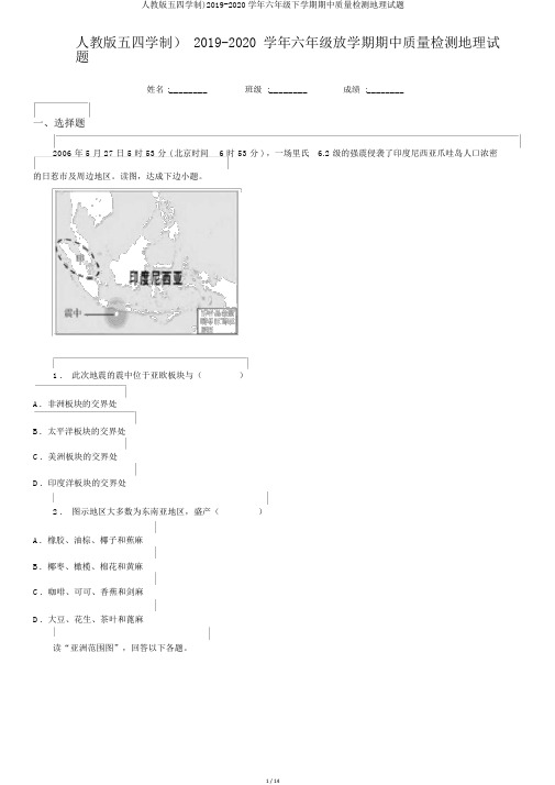 人教版五四学制)2019-2020学年六年级下学期期中质量检测地理试题