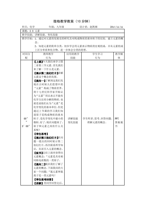 微格教学教案