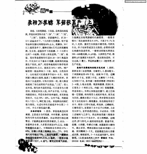 麦秸不发酵 草菇获高产(上)