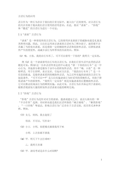 [VIP专享]言语行为理论