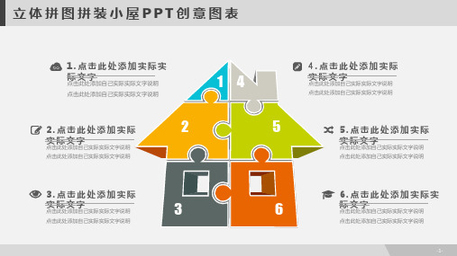 简洁大气通用PPT创意图表套表模板3