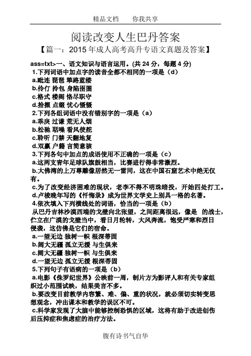 阅读改变人生巴丹答案