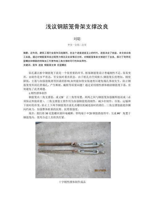 111浅议钢筋笼骨架支撑改良