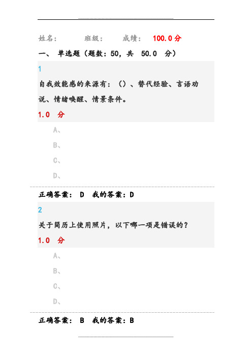 超星尔雅大学生职业生涯规划期末考试满分答案培训资料