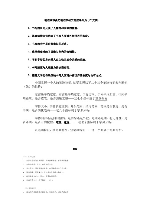 自己整理的有关笔记分析的内容