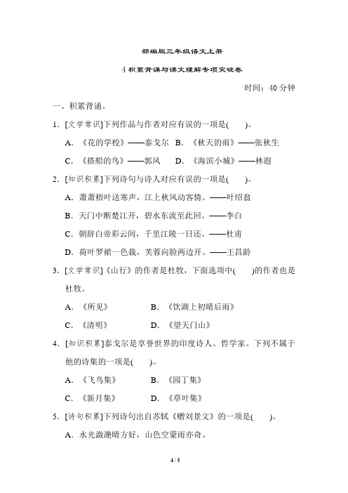 部编版三年级语文上册4积累背诵与课文理解专项突破卷