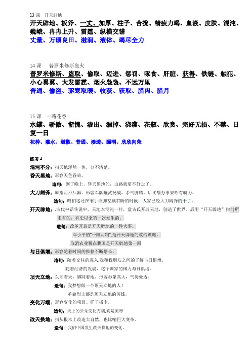 苏教版语文四年级上册第四单元词语