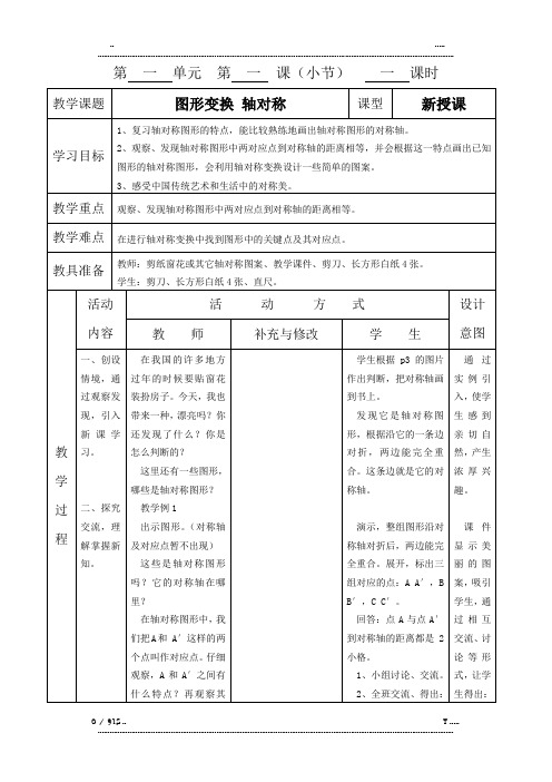 人教版小学数学五年级下册电子教案(优选.)