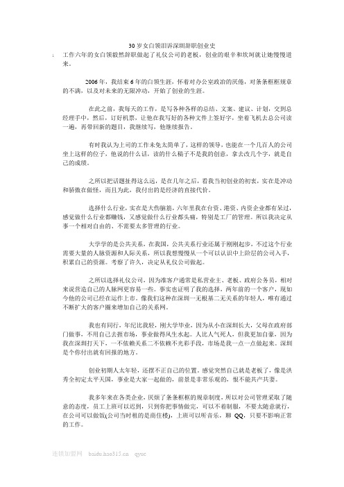 30岁女白领泪诉深圳辞职创业史