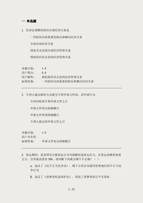 经济法学作业_A 最终成绩：100分(全套)