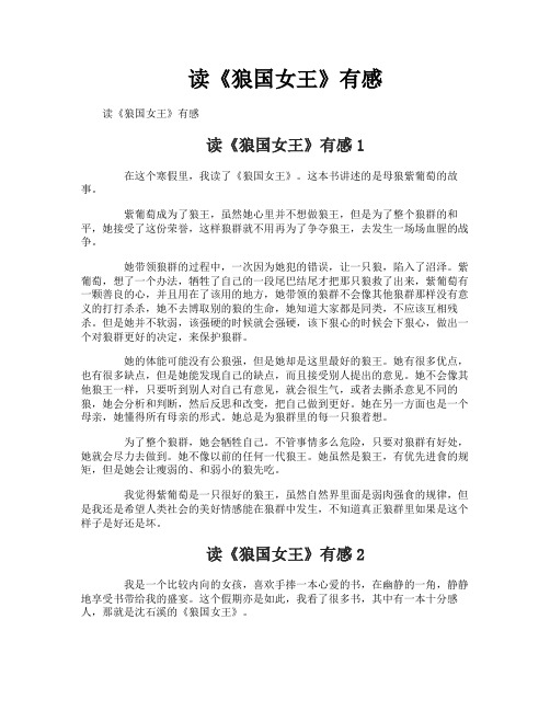 读《狼国女王》有感