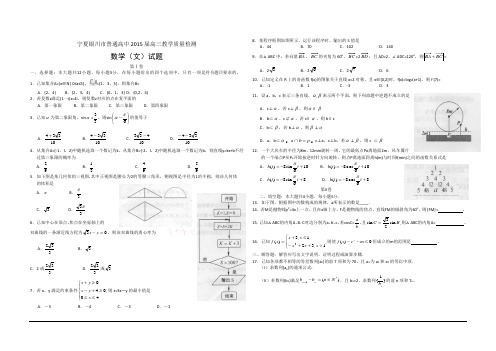 宁夏银川市2015届高三下学期数学(文)试题 含答案