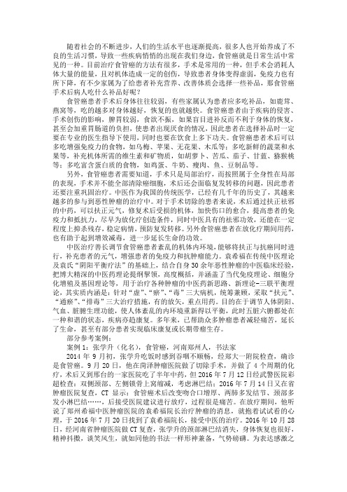 食管癌手术后病人吃什么补品好
