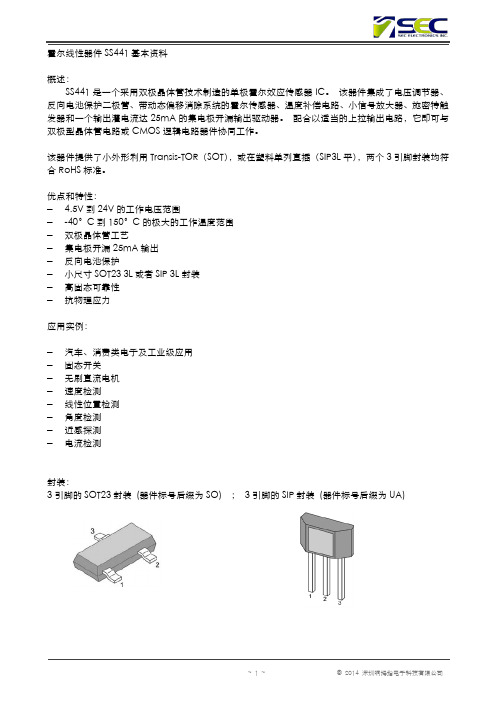 单极霍尔开关SS441基本资料