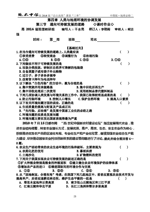 4.3 高中地理必修二通向可持续发展的道路  课时作业