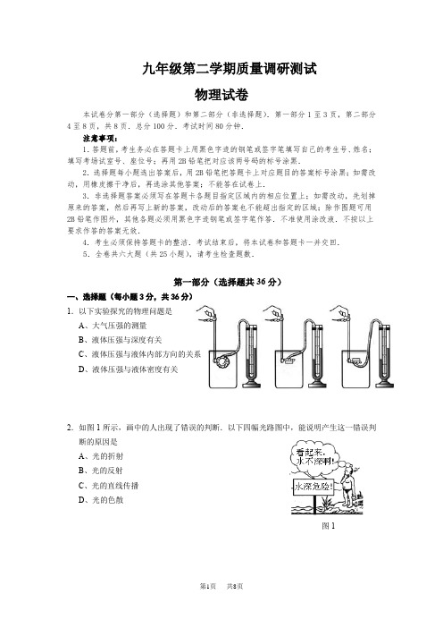 九年级(初三)物理第二学期质量调研测试