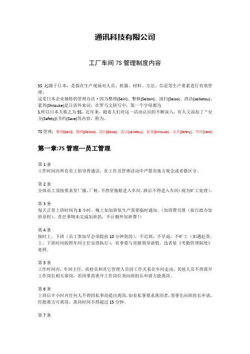 工厂车间7S管理制度内容