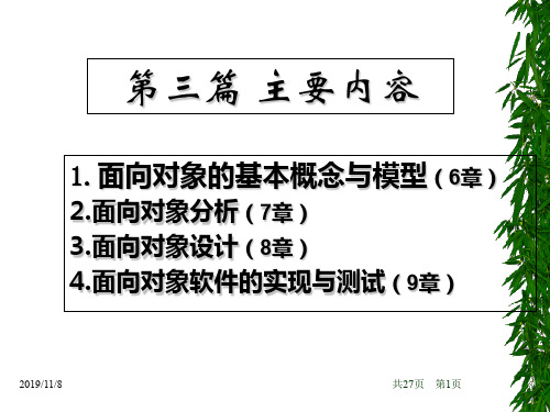 面向对象分析第六章第七章