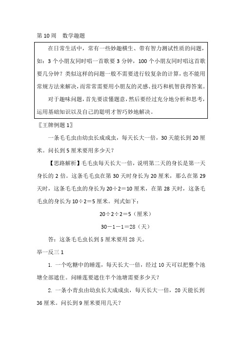 三年级奥数第十周