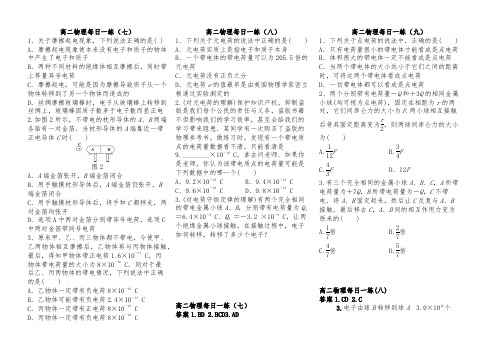 高中物理每日一练