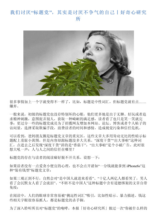 我们讨厌“标题党”,其实是讨厌不争气的自己丨好奇心研究所