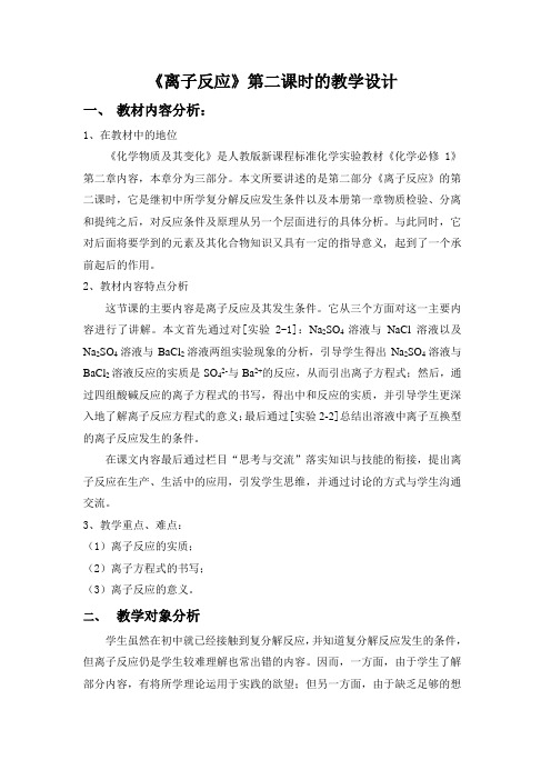 人教版高中化学必修一教案-2.2离子反应22