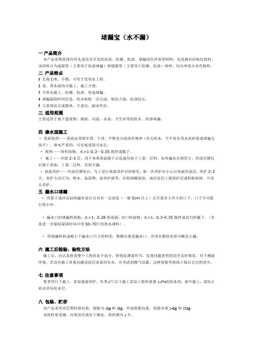 堵漏宝(水不漏)