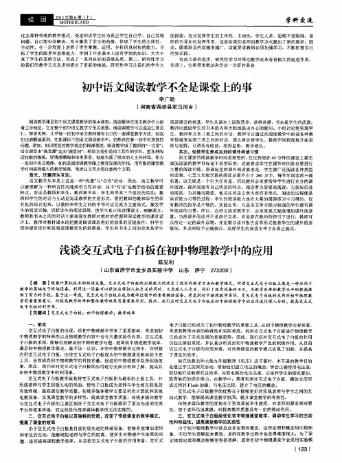 浅谈交互式电子白板在初中物理教学中的应用