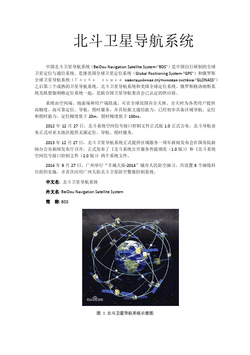 北斗卫星导航系统