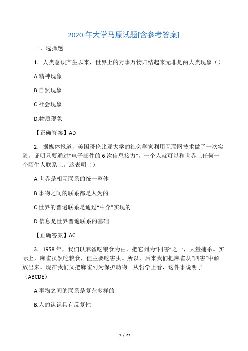 2020年大学马原试题H2