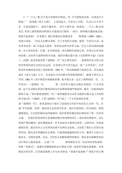 183-一个人并不是生来要给打败的,你尽可把他消灭掉,可就是打不败他。
