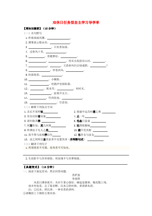 江苏省海门市包场高级中学高二语文 周末自主学习导学案 新人教版