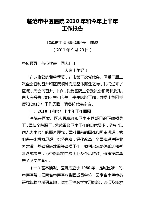2011年职代会发言稿