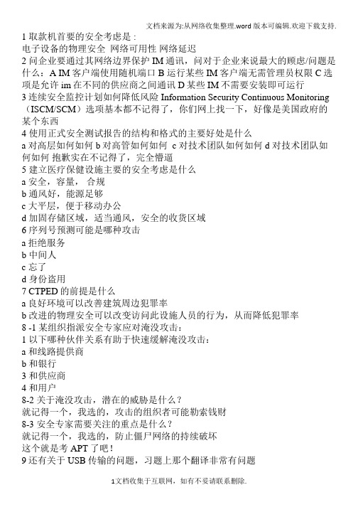 cissp考试复习资料1009