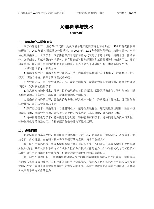 兵器科学与技术