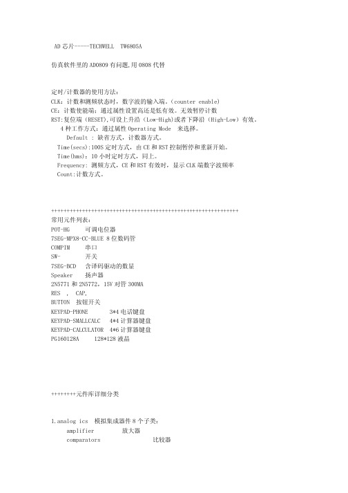 (精品)ISIS 7 Proteus中英文对照(整理)