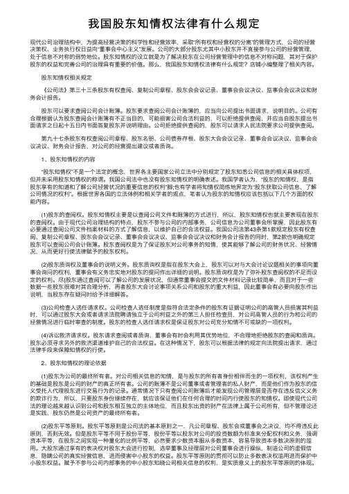 我国股东知情权法律有什么规定