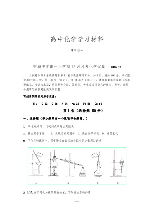 人教版高中化学必修一高一上学期12月月考化学试卷    .12.docx