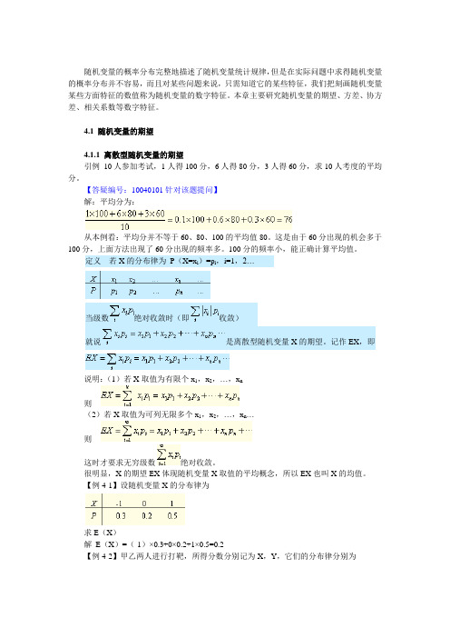 经管类概率论与数理统计第四章随机变量的数字特征