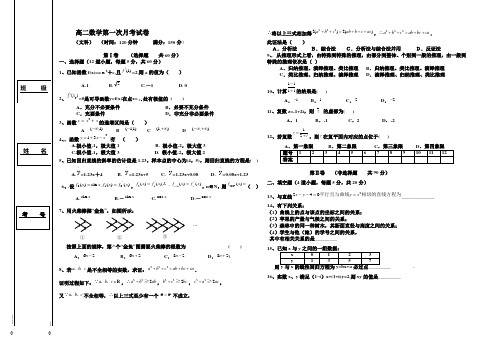 高二数学第一次月考试卷(文科) 