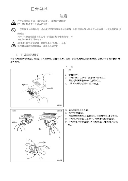 缝纫设备日常保养