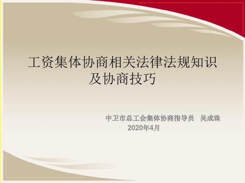 集体协商课件
