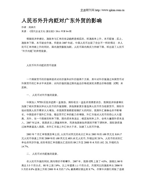 人民币外升内贬对广东外贸的影响