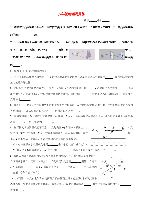 八年级物理上学期周周练13无答案新人教版