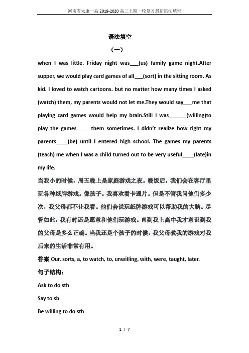 河南省太康一高2019-2020高三上期一轮复习最新语法填空