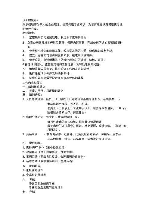 培训部工作职责