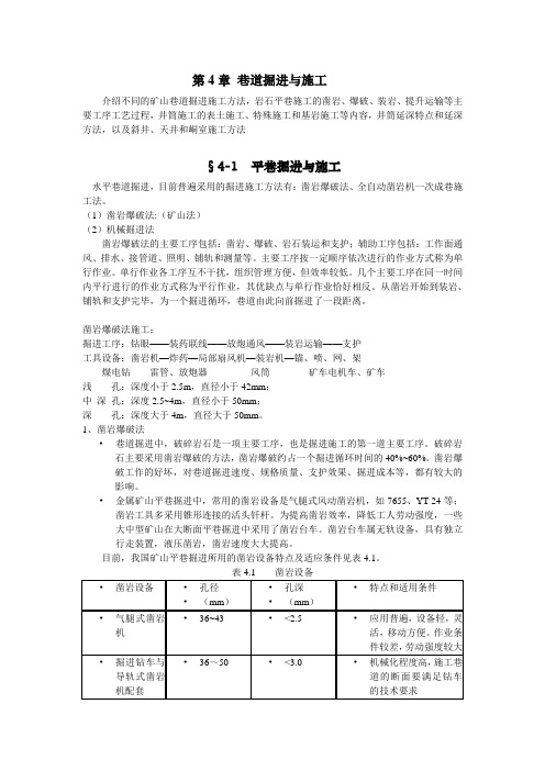 4  巷道掘进